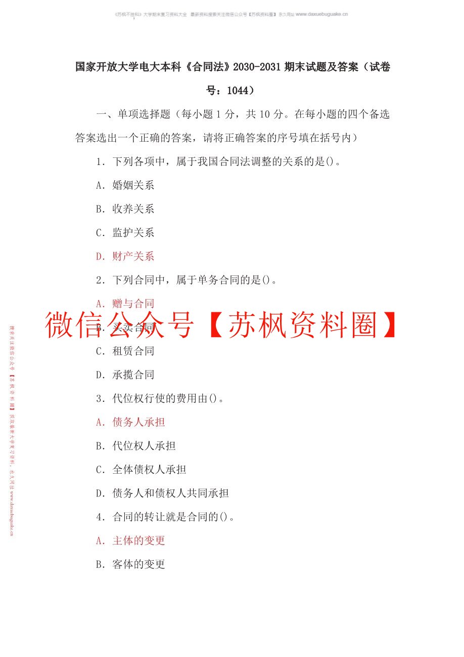 合同法